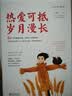 热爱可抵岁月漫长 实拍图