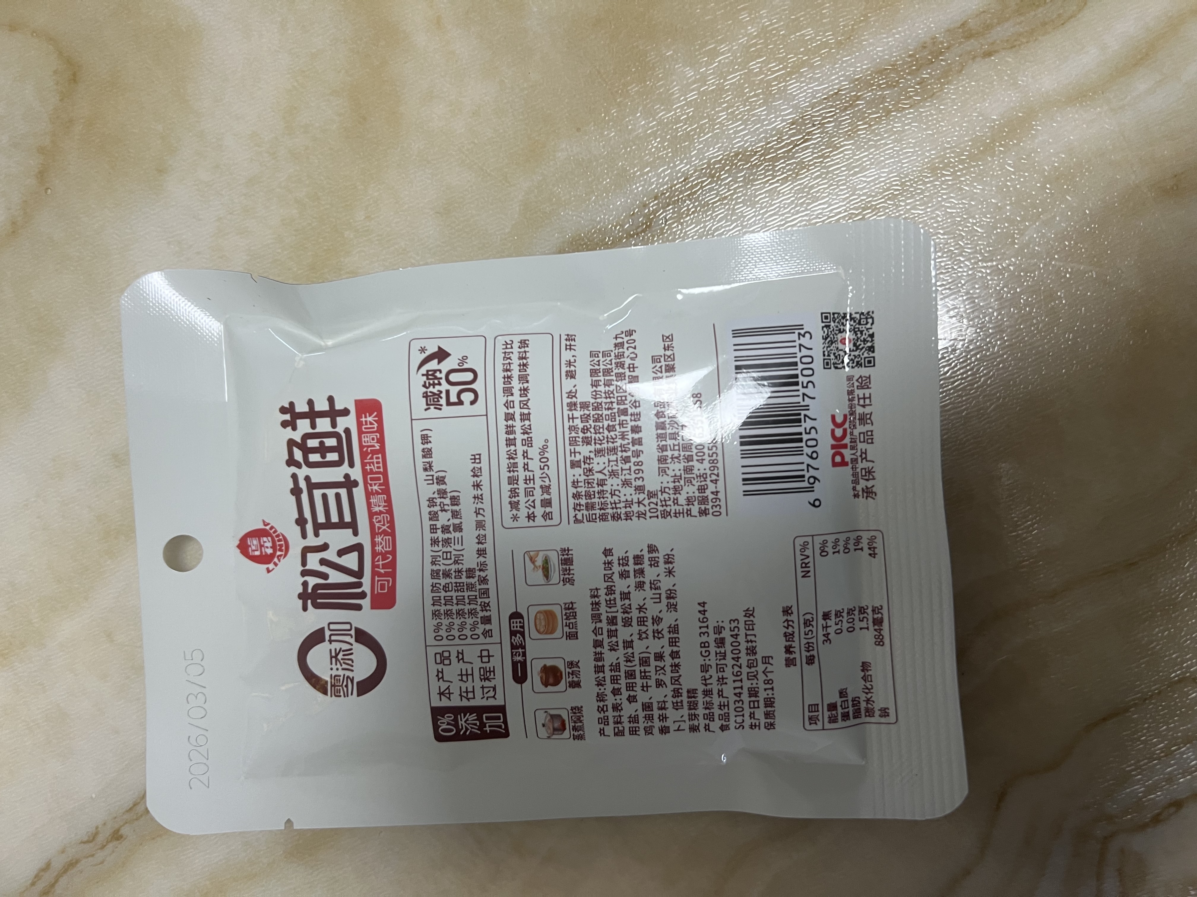 莲花松茸鲜50g袋装【零添加 减钠50%】凑单蘑菇提鲜代替鸡精味精调料 实拍图