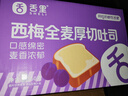 舌里西梅厚切吐司全麦面包早餐健身代餐休闲零食360g 实拍图