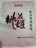 东阿阿胶桃花姬阿胶糕180g礼袋款送妈妈礼物 送长辈女礼品 营养品即食阿胶 实拍图
