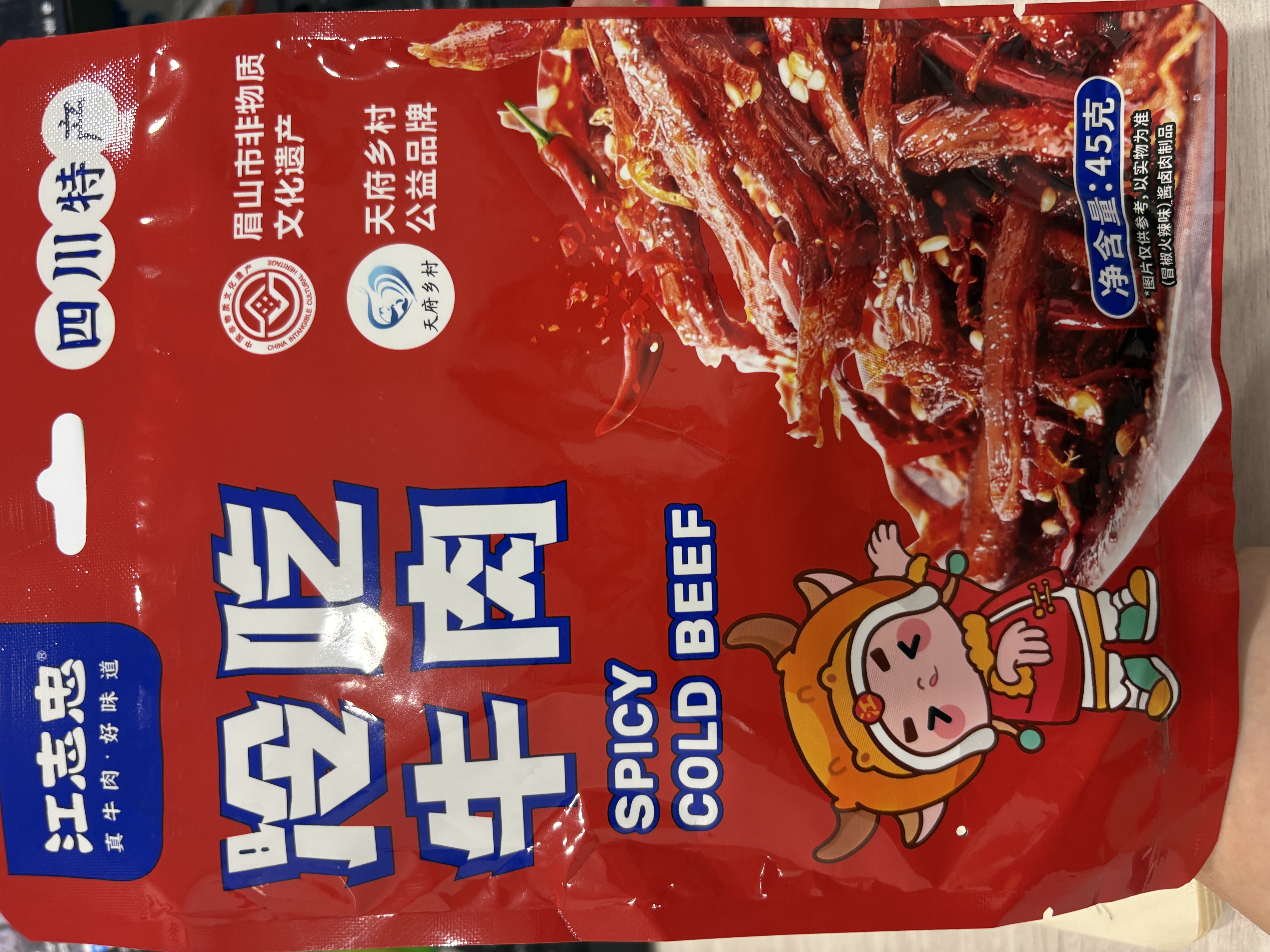 江志忠麻辣冷吃牛肉四川特产招牌冷吃系列牛肉干熟食即食45g 实拍图