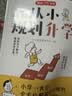 从小规划升学 小学升初高中大学名校多元升学规划指南49条升学路径打破信息差名校志愿填报规划宝典一本通 实拍图