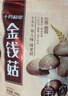 十月稻田 金钱菇 200g 干香菇 小香菇 山珍菌菇干货 煲汤火锅炒菜食材 实拍图