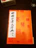 中国正书大字典 实拍图