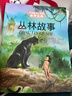 打动孩子心灵的世界经典：丛林故事 儿童文学故事书课外阅读儿童文学名家名著 暑期阅读  省钱卡 实拍图