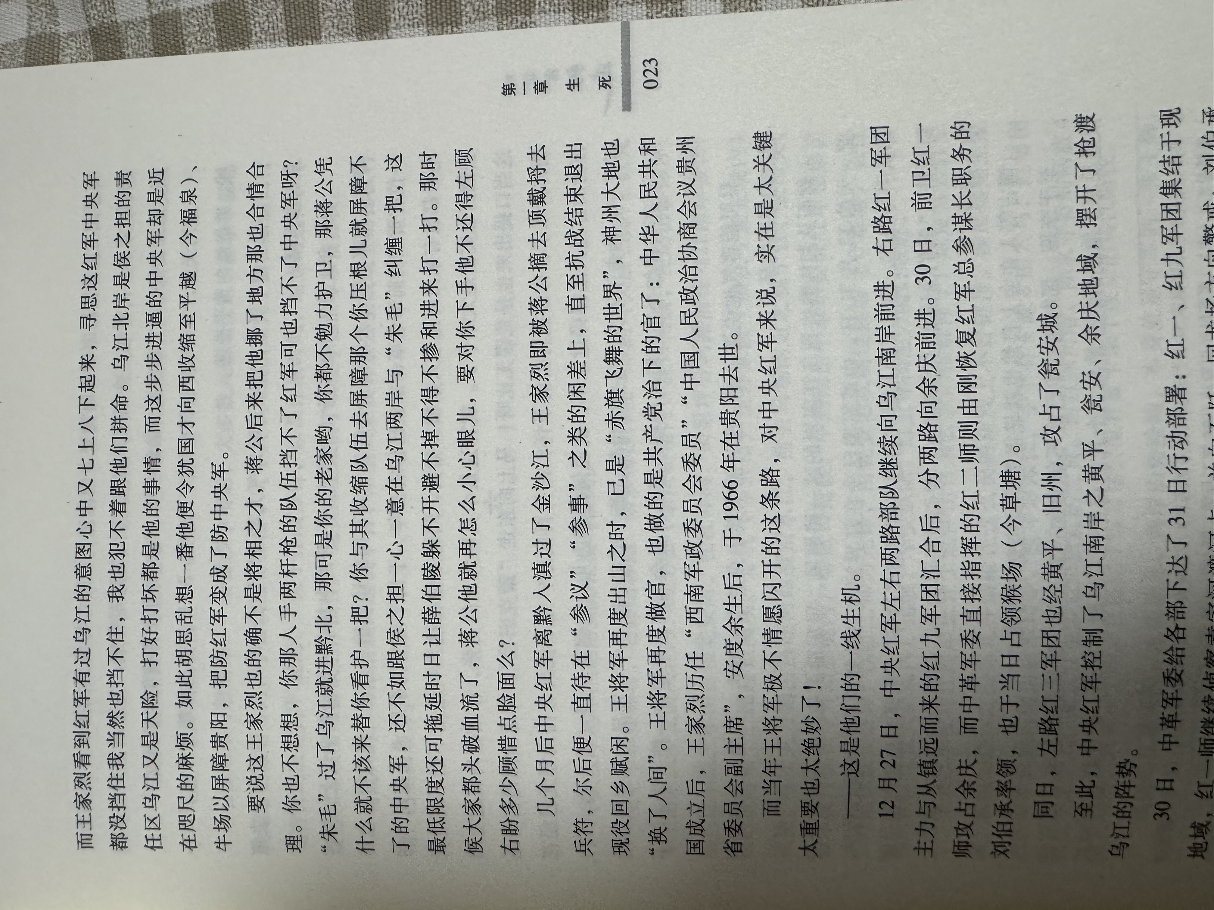非常轨迹 红军四渡赤水抢渡金沙江之战 实拍图