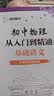 初中物理从入门到精通：基础讲义 开学季 实拍图