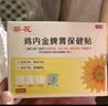 葵花鸡内金调理肠胃消积食宝宝消食贴积食贴婴幼儿小儿健脾1盒加赠2贴 实拍图