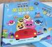 孩悦星空鲨鱼宝宝0基础英语启蒙发声书点读早教有声儿童益智玩具生日礼物 实拍图