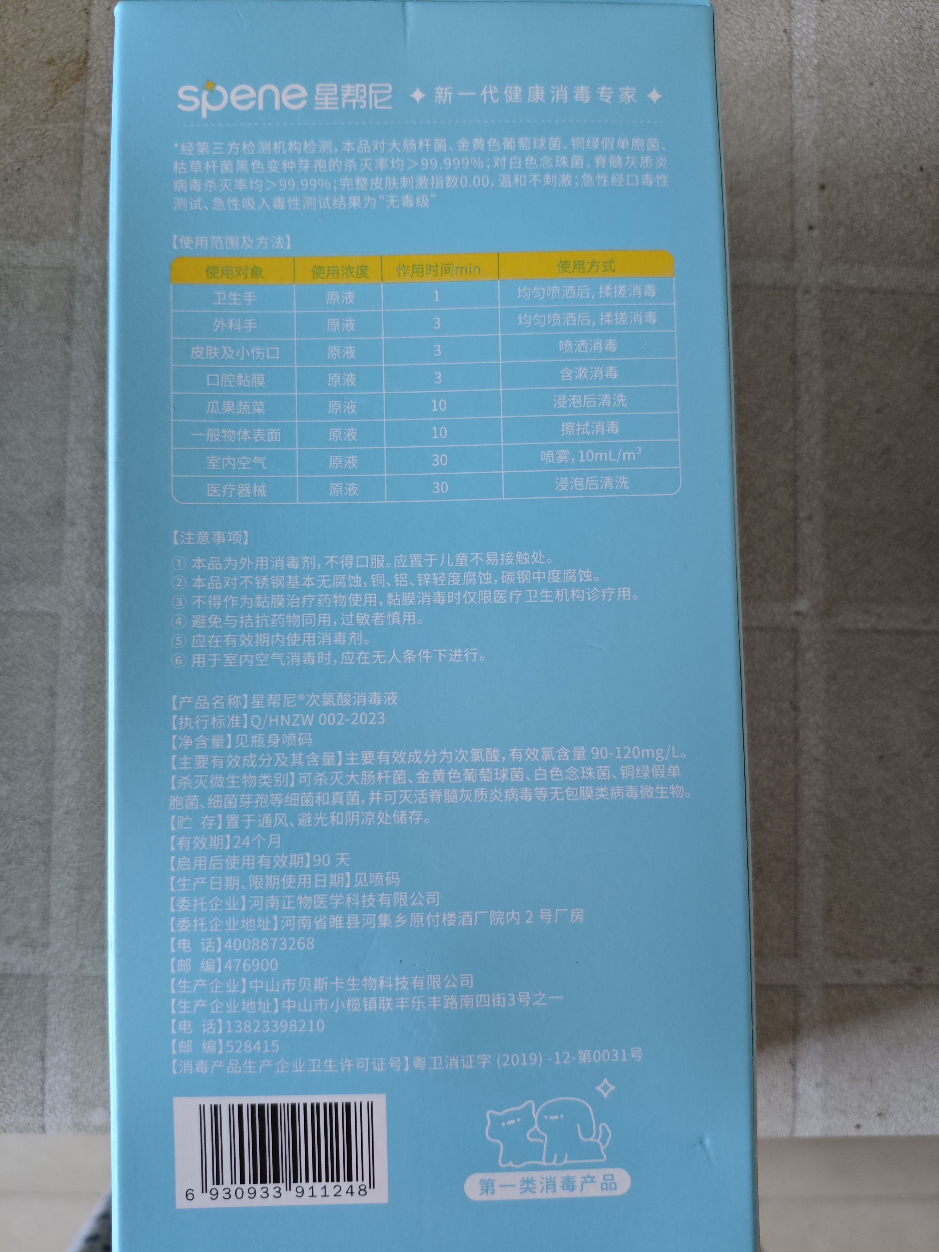 星帮尼宠物次氯酸消毒液猫咪狗狗除臭剂家用室内杀菌水猫藓环境除菌喷雾 实拍图