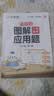 作业帮图解小学数学应用题二年级全一册画图法母题精讲思维训练必刷题举一反三同步新教材数学专项训练工具书暑期预习数学思维训练应用题专项训练画图法快解名师视频课暑假暑期作业 开学季 实拍图