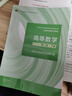 高等数学 第八版 下册（同济大学数学科学学院编） 实拍图