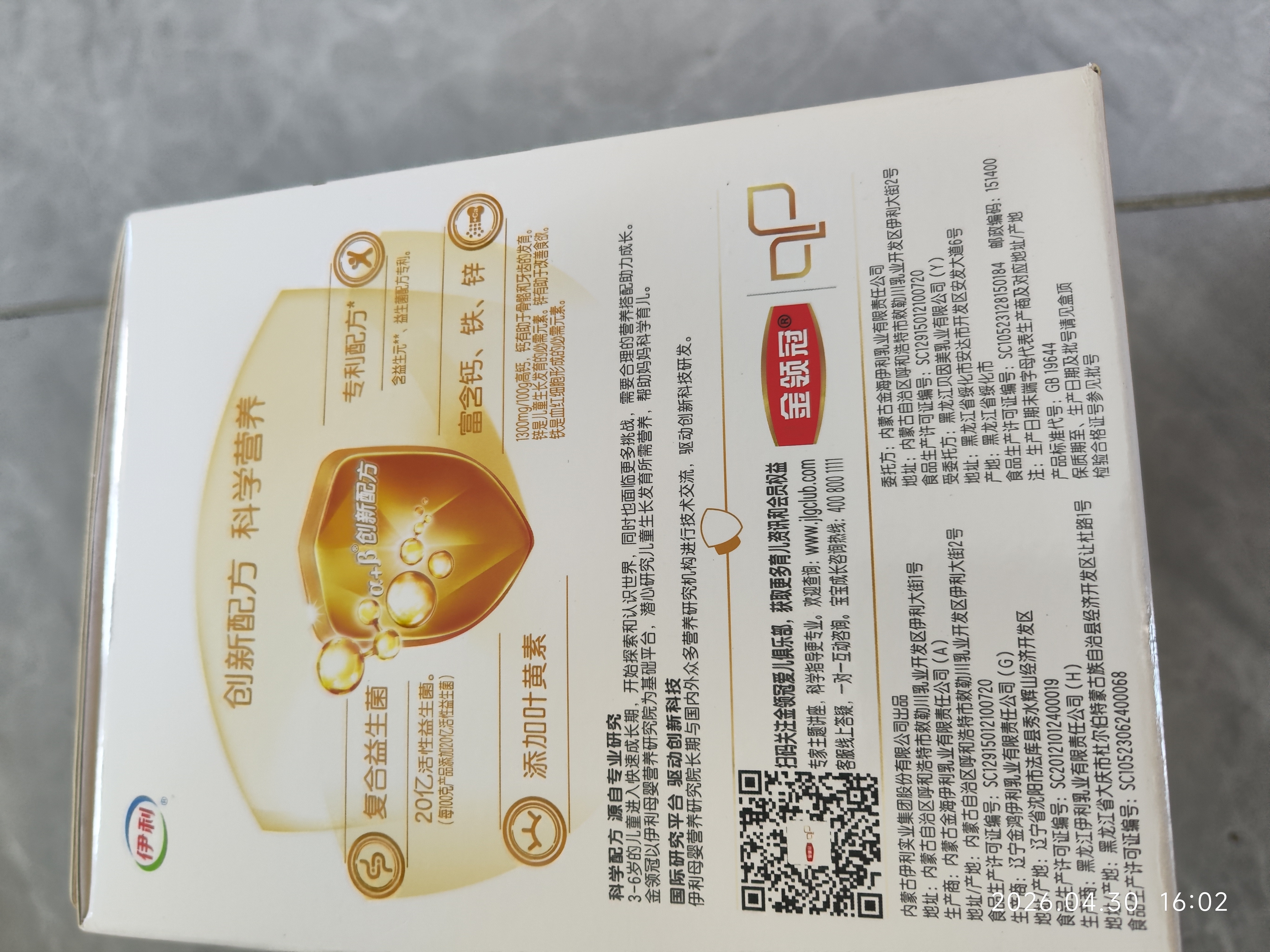 伊利金领冠育护儿童配方奶粉4段3-6岁1200g*1盒 高钙|4亿益生菌 实拍图