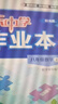 2025&2026秋启东中学作业本八年级上册数学物理语文英语生物地理历史道法人教版北师版江苏专版启东中学初二八年级上册教材同步训练课时作业本 26秋-八年级上册-英语译林版 实拍图