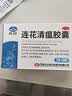 以岭连花清瘟胶囊 0.35g*36粒/盒 流感药 抗病毒用药 感冒咳嗽 感冒药 退烧药 新冠疫情 莲花温清 开车可服不嗜睡 实拍图