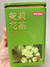 京东京造特级茉莉花茶250g浓香型罐装毛尖茶叶绿茶自己喝自营高品质送礼 实拍图
