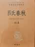 荀子 三全本精装无删减中华书局中华经典名著全本全注全译 实拍图