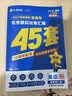 天星教育45套 高考金考卷45套2027 高中英语数学物理真题试卷 新高考试卷 浙江专版高三复习资料 2027版【新高考1卷】（语数英3本） 实拍图