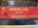 同仁堂阿胶糕阿胶300g营养补品气血食品礼盒礼物送父母长辈改良胶元糕 实拍图