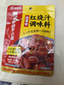 海底捞 复合调味料 甜香味红烧肉调味料200g一料多用 实拍图