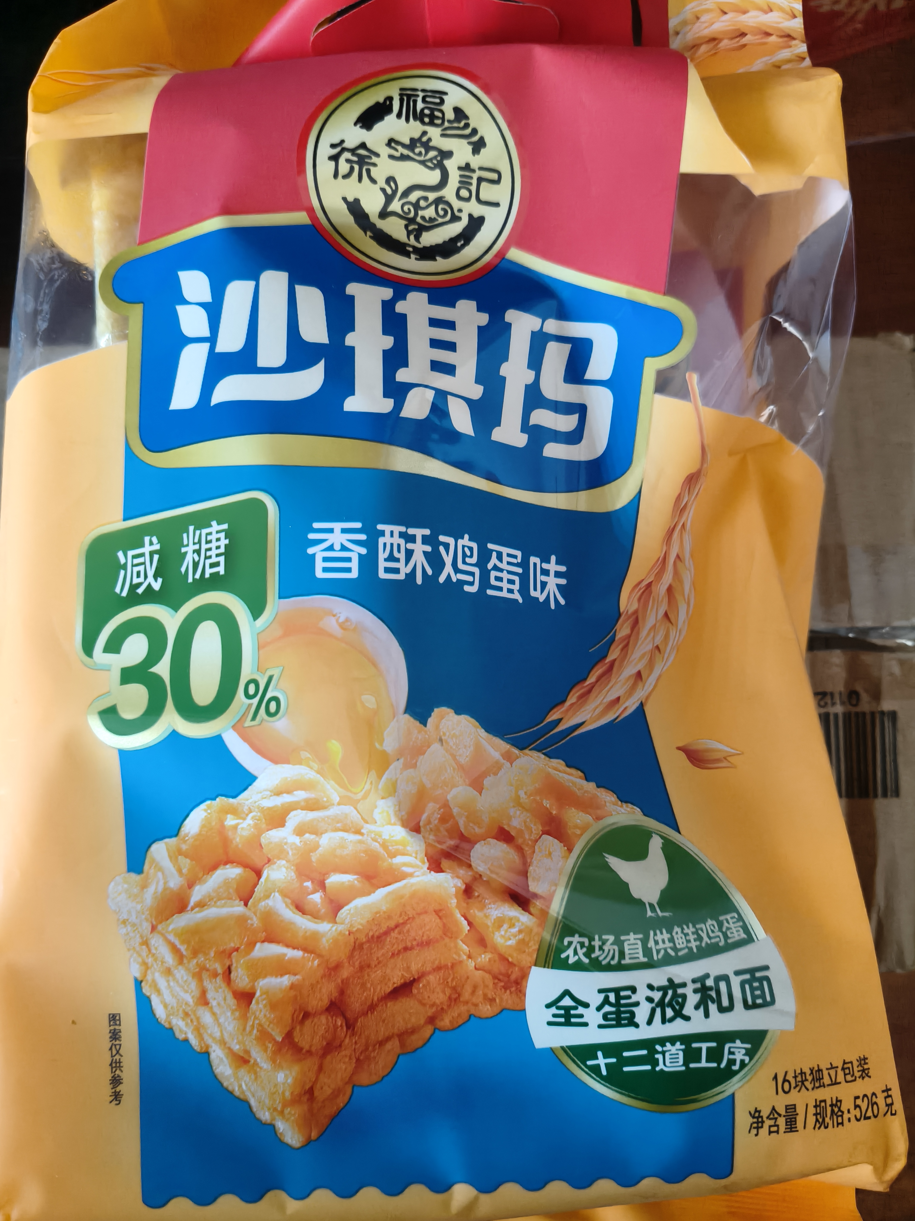 徐福记经典鸡蛋沙琪玛526g/袋 传统蛋糕 休闲零食早餐 办公室健康零食 实拍图