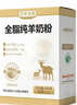 百年龙腾中老年成人全脂纯羊奶粉400g/盒无蔗糖高钙高蛋白纯羊乳独立条装 实拍图