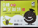 柴夫0糖黑芝麻饼225g早餐孕妇零食代餐高钙薄脆饼干老人点心特产小吃 实拍图