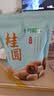十月稻田 桂圆干 500g 带壳龙眼干 肉厚甘甜 休闲零食 枸杞红枣泡茶八宝粥 实拍图