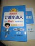 阳光同学 2026春新计算小达人 数学 五年级下册人教版同步教材练习册计算口算题训练作业本 实拍图