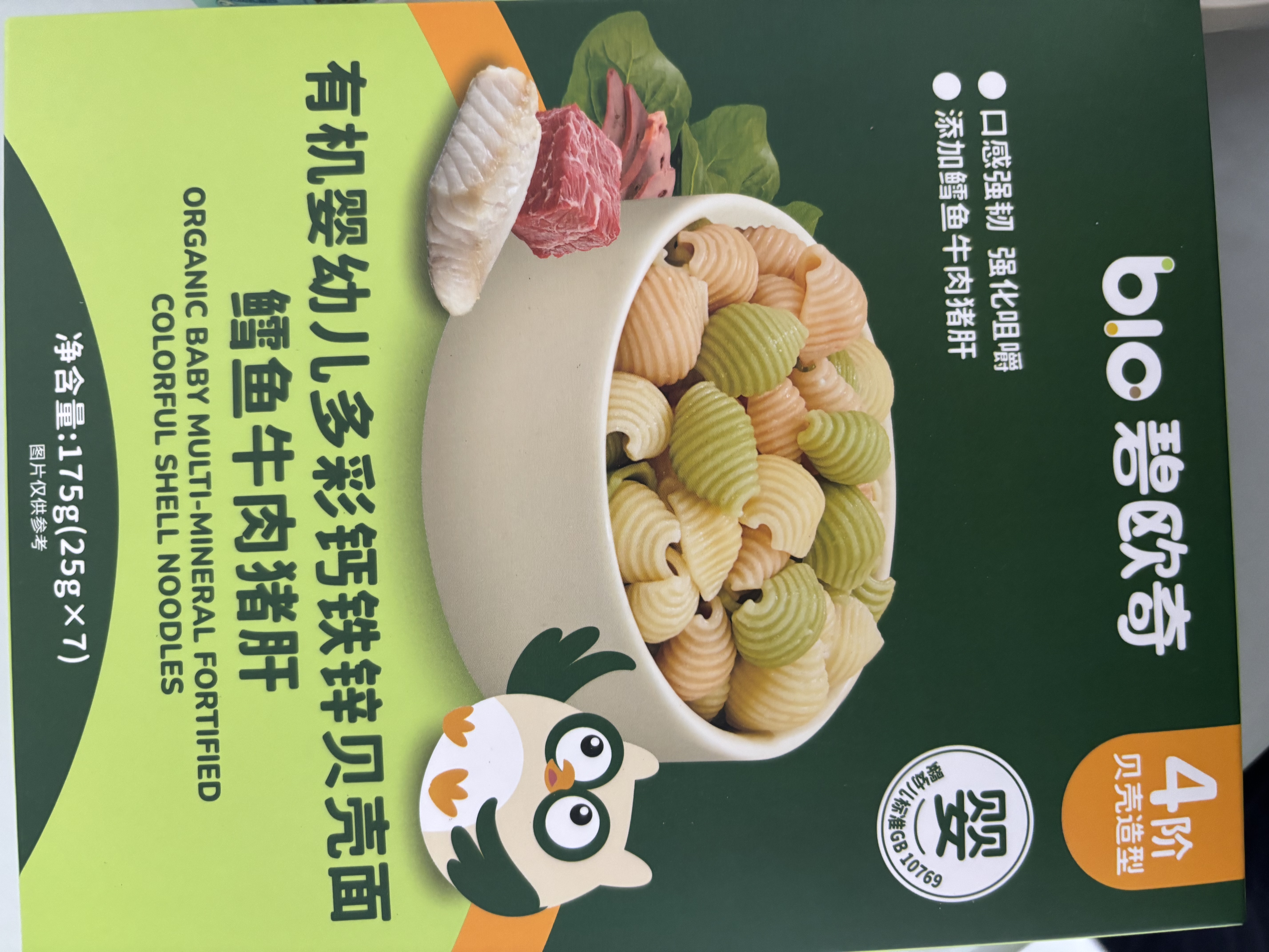 碧欧奇有机婴幼儿多彩钙铁锌贝壳面鳕鱼牛肉猪肝味175g宝宝面条挂面辅食 实拍图