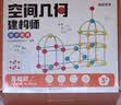 时光学（SHIGUANGXUE）幼儿空间几何建构师儿童积木拼装玩具思维训练男孩女孩生日礼物 实拍图