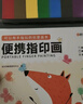 时光学便携指印画儿童玩具绘画本无异味可水洗手指画本男孩女孩生日礼物 实拍图