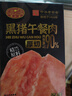 黄金香即食黑猪午餐肉独立一片片装330g 火腿香肠儿童休闲零食火锅食材 实拍图