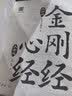 金刚经心经 大字版 佛学经典诵读本 大字清晰易读 传统文化经典成人静心阅读书 实拍图