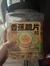 三只松鼠香蕉片500g/罐 东南亚进口香蕉干脆片蜜饯果干下午茶儿童休闲零食 实拍图