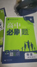 2027高一上册必刷题必修一2026秋高中数学必刷题必修一语文英语物理化学生物政治历史地理必修第1册高中必刷题物理必修三新教材必刷题高一下册必修二2三人教版同步训练 高一上册】物理必修一·人教版 高中 实拍图