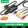 毕亚兹 HDMI转AV转换线 高清网络机顶盒电脑PS4连接老式电视机顶盒转RCA接电视投影仪连接线 黑色1米 实拍图