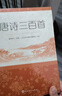 【社长推荐】唐诗三百首 人民文学出版社足本无删减详细注解版 初中九年级上语文阅读书目 实拍图