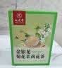 九芝堂三花茶金银花菊花茉莉花养生茶茉莉独立茶包凉茶养生花茶110克 实拍图