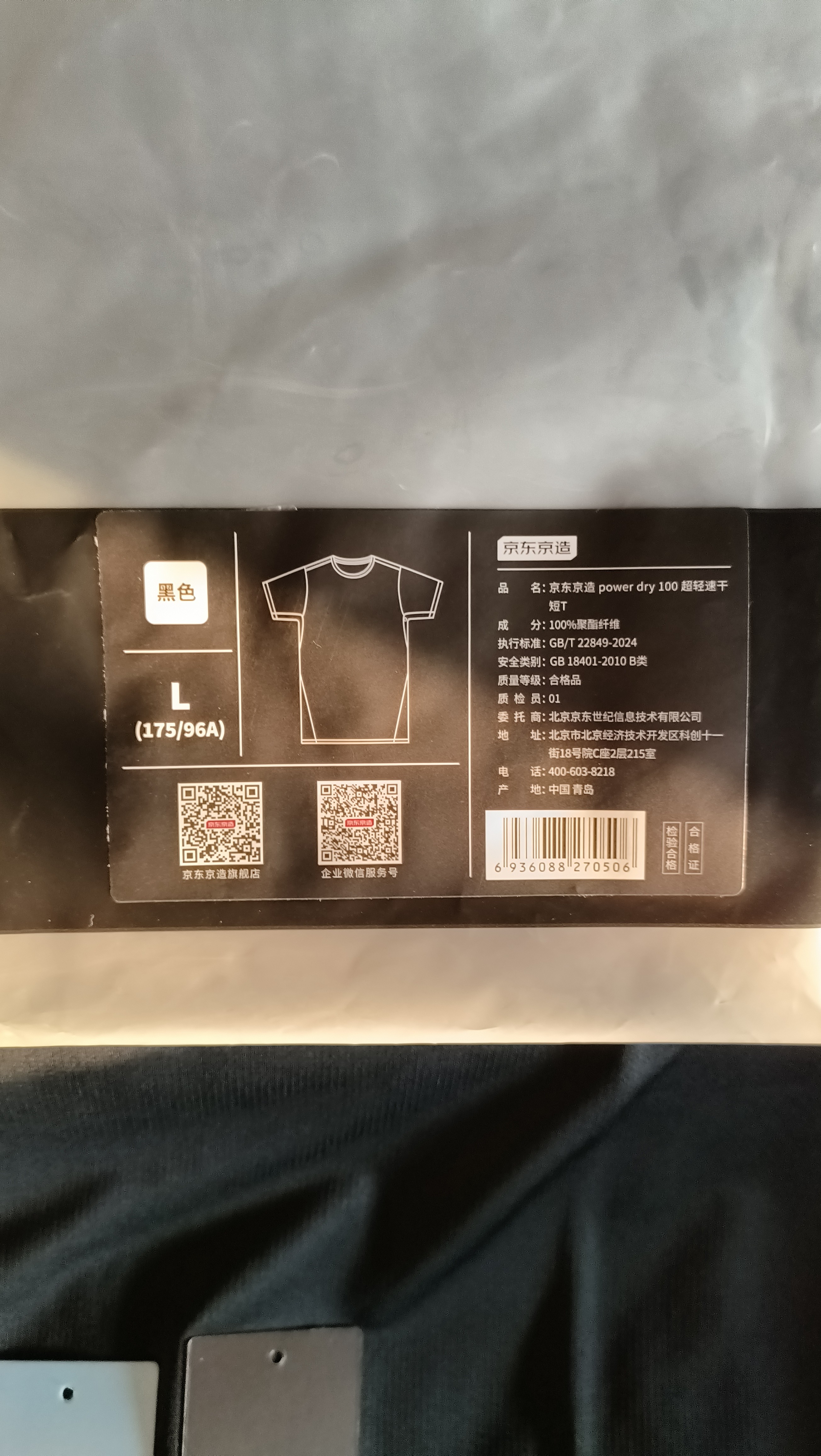 京东京造短袖男款超轻速干衣运动短袖男透气凉感户外t恤打底衫 黑色L 实拍图