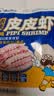 渔大叔 即食母皮皮虾肉带籽虾爬子约4-6只高蛋白高钙休闲零食特产48g 实拍图