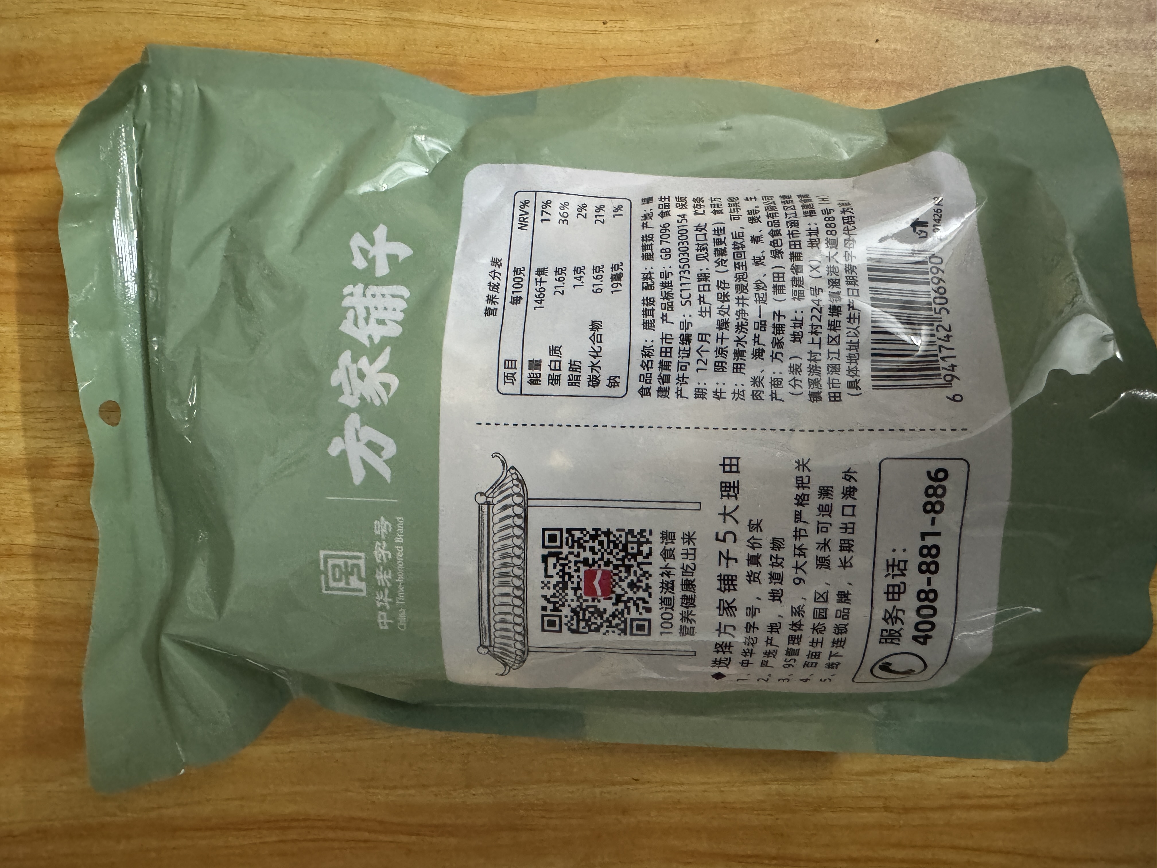 方家铺子 中华老字号  鹿茸菇150g 鹿茸菌菇 炒菜煲汤火锅食材 实拍图