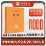 诗经（全2册）三全本精装无删减中华书局中华经典名著全本全注全译 实拍图