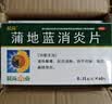 五盒装 葵花 蒲地蓝消炎片 0.31g*60片 清热解毒 抗炎消肿 咽炎扁桃体发炎 喉咙痛 牙龈肿痛 消炎药去火上火 实拍图