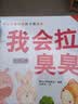 绘本0到3岁婴幼儿早教故事书儿童绘本0-1-2一3岁适合一岁半两岁宝宝书籍三岁幼儿看的书好习惯养成系列亲子阅读全15册暖心小熊双语好习惯绘本 暖心小熊我会拉臭臭 无规格 实拍图