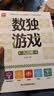 数独游戏九宫格 入门到精通阶梯训练 填字游戏数字排列 儿童小学生一二三四年级数学游戏  强化数字敏感度专注力 绿色印刷附带答案  实拍图