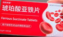 奥邦妈妈神器 琥珀酸亚铁片30片 补铁剂 缺铁性贫血铁片 改善贫血 口服液孕妇补铁儿童贫血补铁片非多糖铁复合物 实拍图