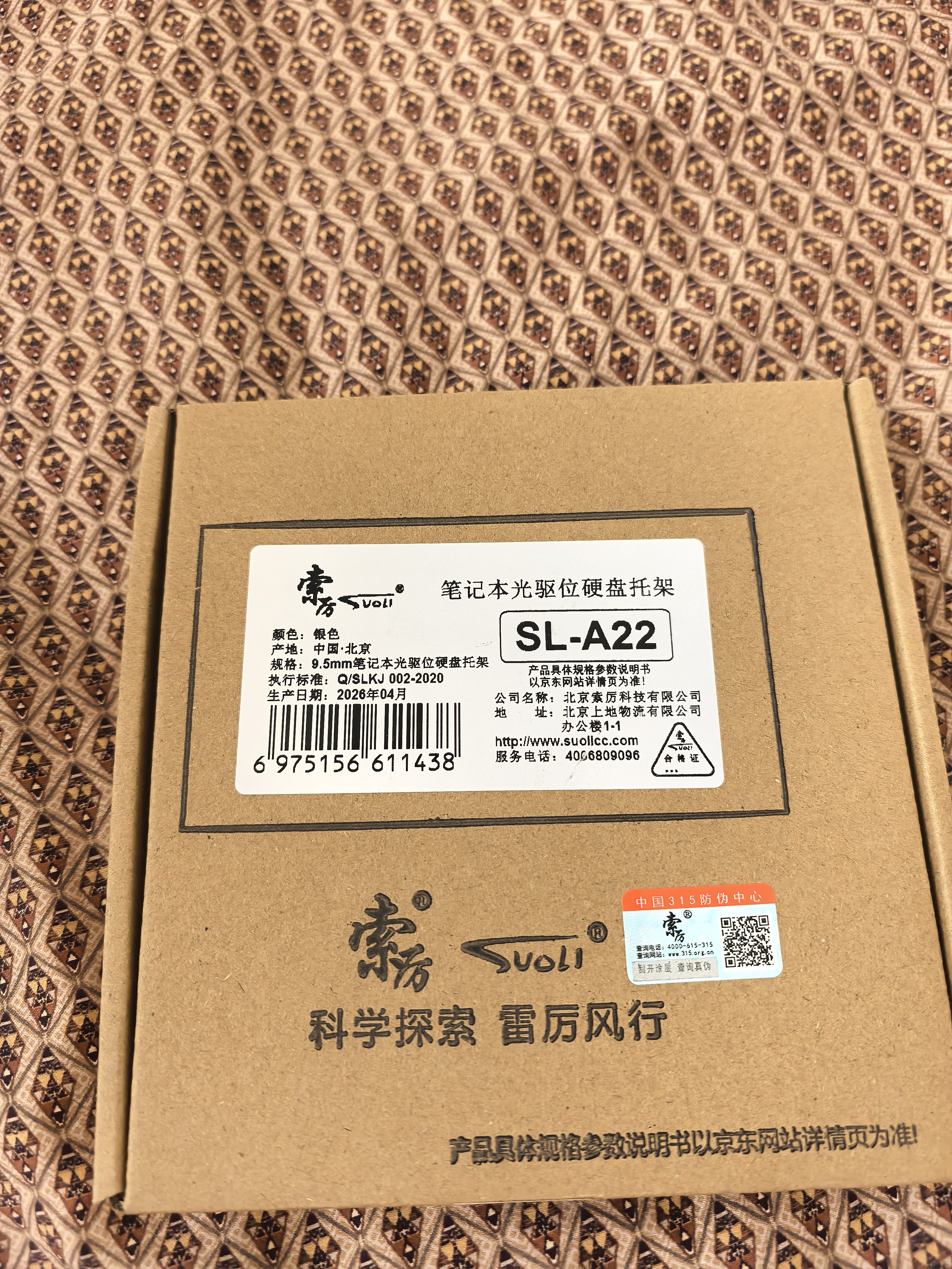 索厉 9.5mm笔记本光驱位SATA硬盘托架硬盘支架 银色 (适合SSD固态硬盘/支持热拔插/SLA22) 实拍图