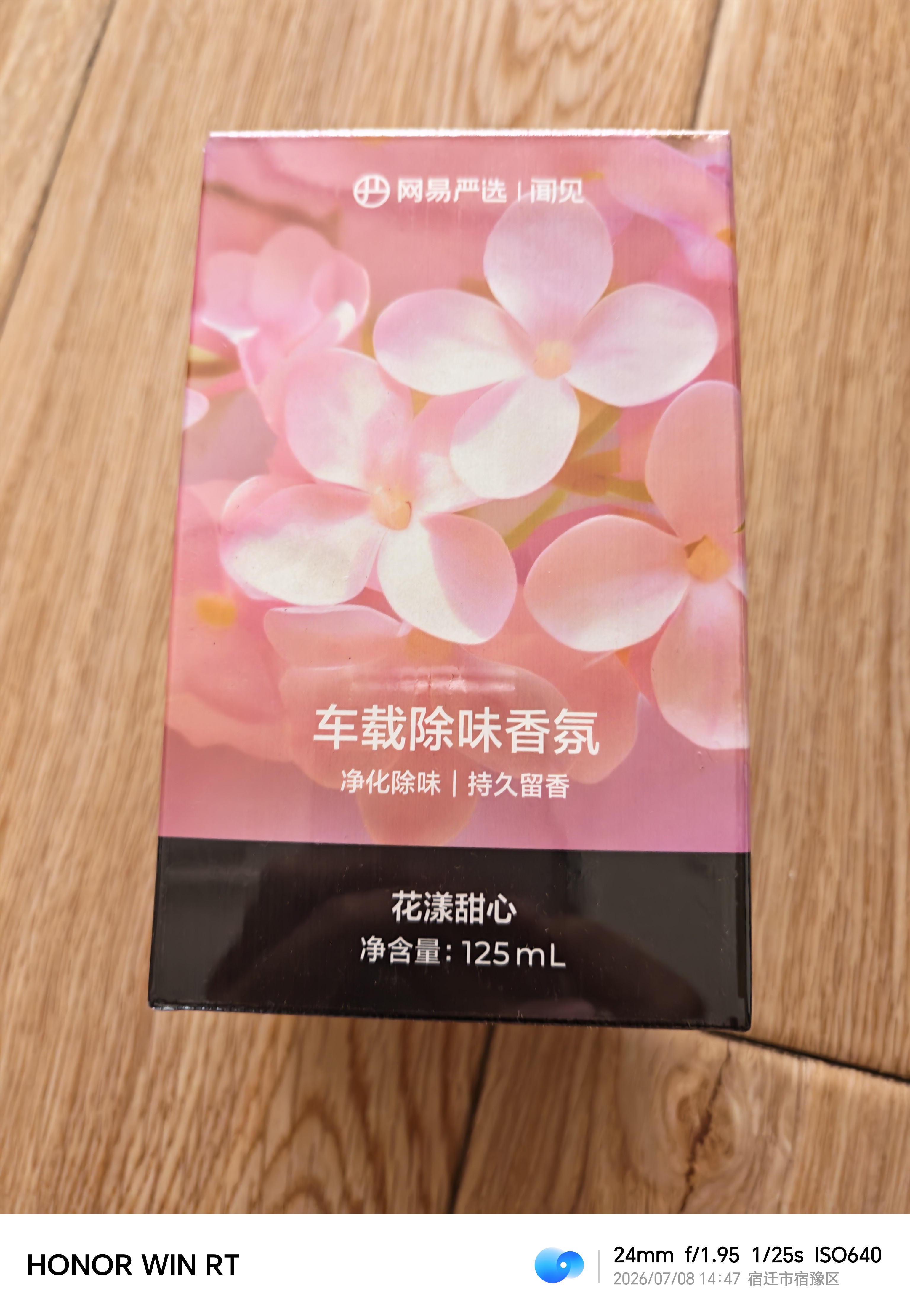 网易严选车载香薰汽车除甲醛持久留香车内摆件女士专用香水室内用品 实拍图