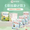 学而思摩比爱计算萌芽篇3-7岁数学幼儿启蒙早教书学前数学启蒙思维逻辑训练绘本数感培养幼小衔接每日一练3-6岁儿童绘本书籍读物 实拍图